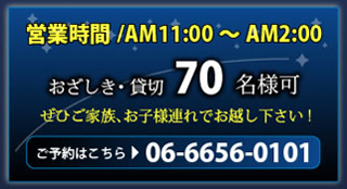 ご予約は06-6656-0101